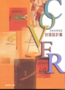 創意精選．封面設計篇【二手書_良好】TAAZE讀冊生活