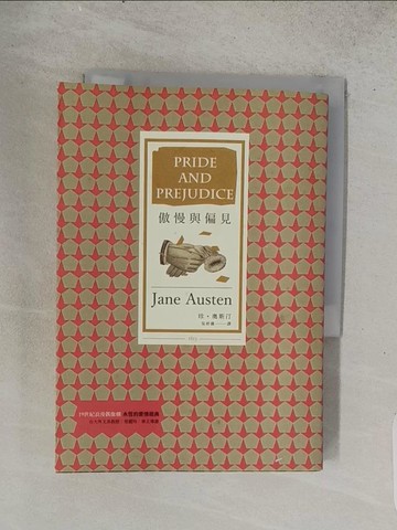 【書寶二手書T1／翻譯小說_TEF】傲慢與偏見_珍‧奧斯汀