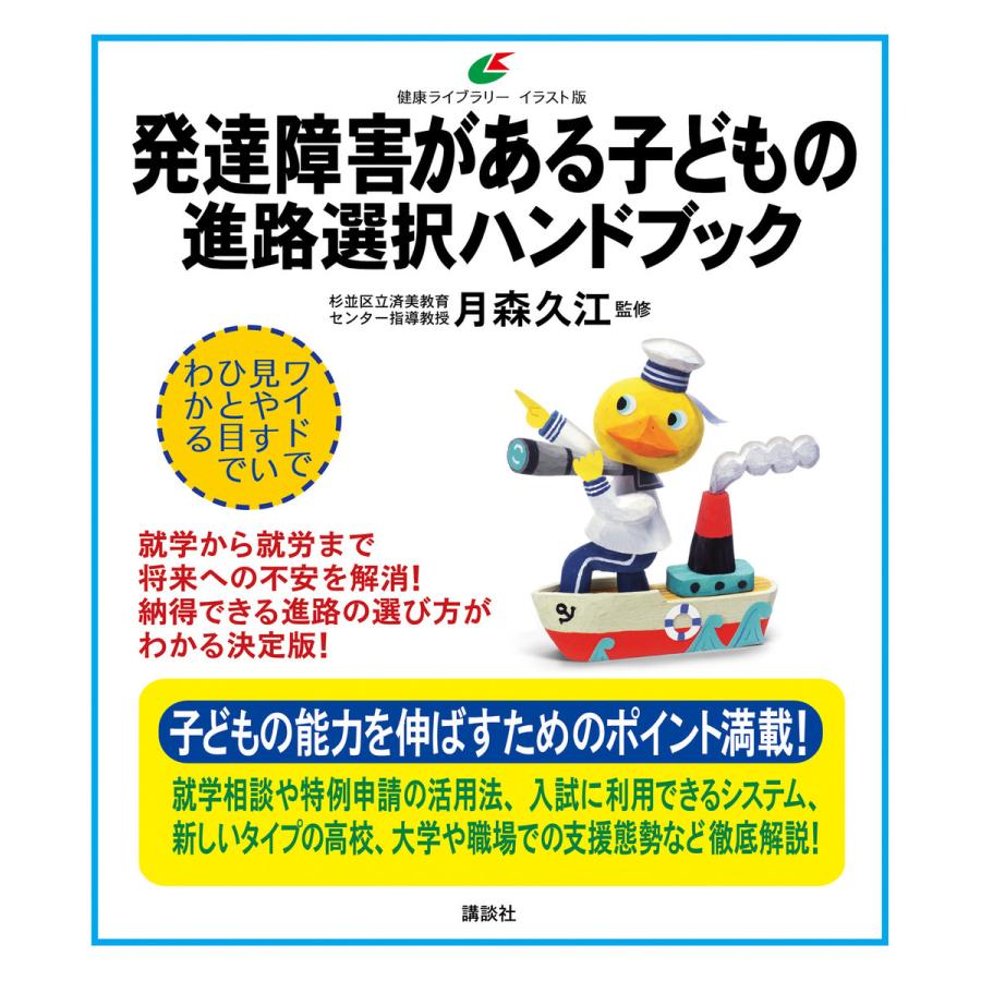 発達障害がある子どもの 進路選択ハンドブック