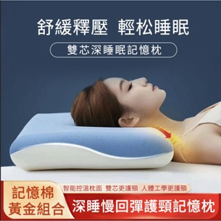 隔日寄🔥零壓力護頸枕 深睡眠記憶枕 熟睡夾心枕 酒店同款雙色芯枕頭 慢回彈記憶棉枕芯 超軟 深睡枕 石墨烯助眠深睡枕