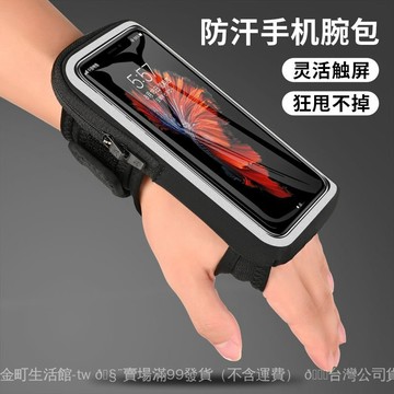 ✨可開發票#跑步手腕包男女戶外運動健身裝備蘋果華爲7英寸通用手機臂包臂套#免運