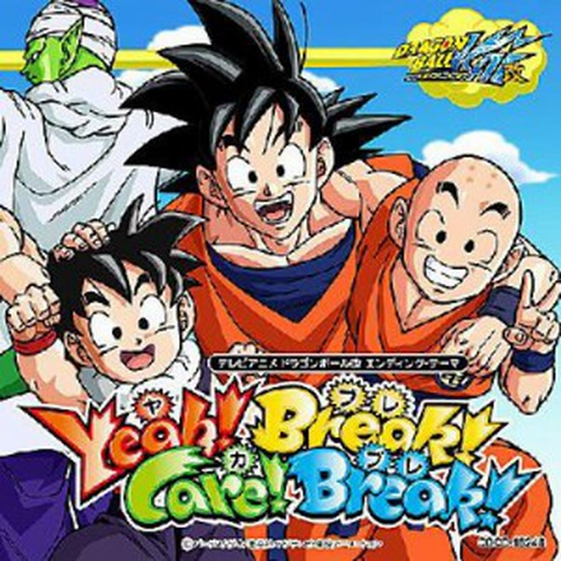 Cd Maxi国内 Dragon Soul 谷本貴義 岩崎貴文 テレビアニメ ドラゴンボール改 エンディング テーマ Yeah Break Ca 通販 Lineポイント最大1 0 Get Lineショッピング