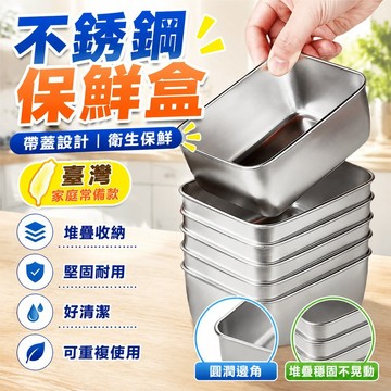 🔥臺灣出貨24H🔥【帶蓋】不銹鋼保鮮盒食品級商用擺攤長方形野餐盒專用多用盒hhfoof