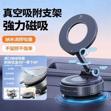 隔日達 磁吸支架 車用手機支架 真空吸附 導航支架 三軸折疊 防抖支架 萬向旋轉 鋅合金 汽車中控台支架 多材質可吸附