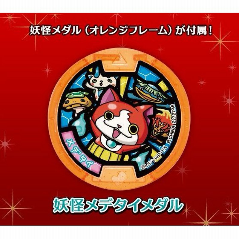 新品 在庫あり 妖怪ウォッチ メデタイメダル Qrコード未登録 妖怪メダル 通販 Lineポイント最大0 5 Get Lineショッピング