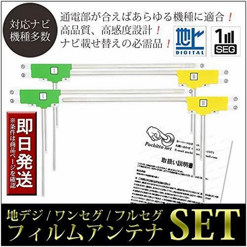 フィルムアンテナ L型 4枚セット】 汎用 高感度 地デジ 取説付き コムテック WGA8000 等 補修 張替 載せ替え 地デジ ワンセグ フルセ 通販 LINEポイント最大GET | LINEショッピング フィルムアンテナ L型 4枚セット】 汎用 高感度 地デジ 取説付き コムテック WGA8000 等 補修 張替 載せ替え 地デジ ワンセグ フルセ 通販 LINEポイント最大GET | LINEショッピング