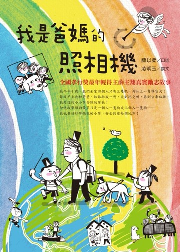 我是爸媽的照相機[二手書_近全新]