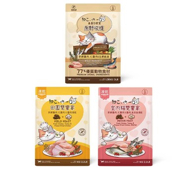吶一口 無穀鮮肉/凍乾全齡貓飼料全系列-小包裝(吶一口貓飼料/貓飼料/凍乾貓飼料/無穀貓飼料/鮮肉凍乾糧)