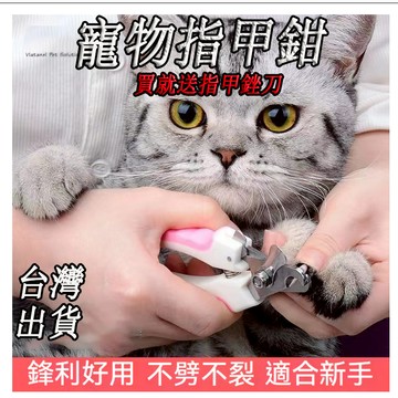 台灣出貨 寵物剪刀 寵物指甲剪銼刀 寵物指甲剪 寵物美容 狗指甲 貓咪指甲剪 狗狗指甲剪剪  附銼刀 寵物指甲貓指甲剪