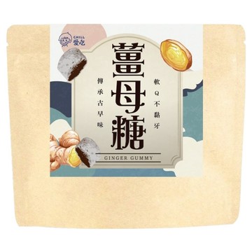 CHILL 愛吃 薑母糖  100g  1個