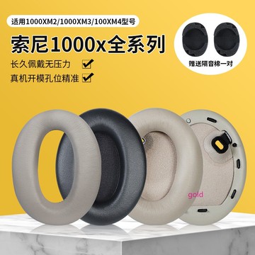 【現貨】Sony索尼wh1000xm5耳罩1000XM4耳罩 1000XM3 1000XM2耳套索尼xm2耳罩針織頭梁套