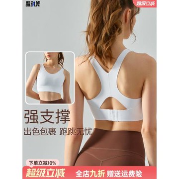 高強度運動文胸女防震無痕一體式背扣美背高彈透氣健身瑜伽內衣