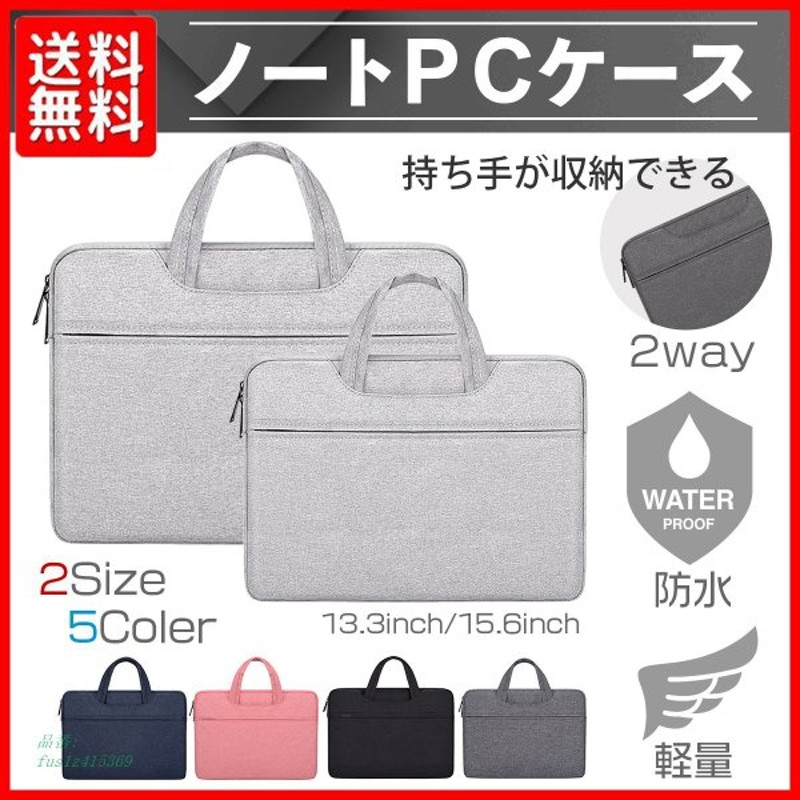 人気スポー新作 パソコンケース 15.6インチ かわいい 手提げ 13インチ 11インチ 韓国 防水 ノートパソコン ケース 持ち手 PC pcケース  パソコンバッグ MacBook 2WAY 子供 discoversvg.com