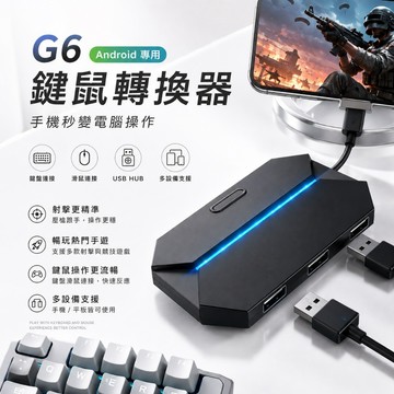 鍵盤滑鼠轉接器 安卓 USB HUB分線 手機鍵鼠 原生支援 低延遲 即插即玩