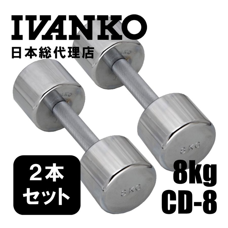 ivanko ダンベル　1kg〜10kgペア　計20本　ゴールドジムバラ売りは可能ですか