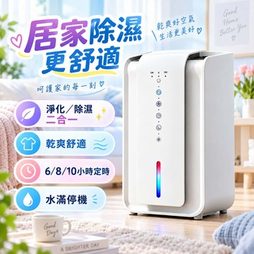 【台灣公司貨💥正品直營】松禾SONGH二合一空氣净化除濕機 寵物家庭除毛味除濕 除濕機 净化器 小型二合一空氣淨化除濕機