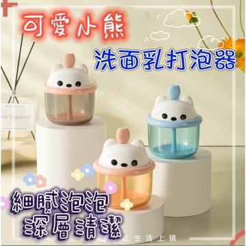 【MoMo媽咪】🎀台灣現貨🎀 洗面乳起泡器 洗臉起泡器 起泡 打泡器