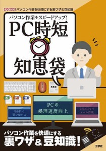 パソコン作業をスピードアップ!PC時短知恵袋 Wi‐Fiの賢い使い方PCの処理速度向上ChatGPTでメール作成 パソコン作業を