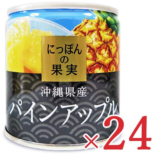 にっぽんの果実 沖縄県産 パインアップル [195g × 12個] × 2箱 ケース販売