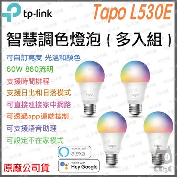 《 tp-link 原廠 智慧家電 多入組 》Tapo L530E WiFi 智慧多彩燈泡 全彩 智慧 燈泡 遠端控制