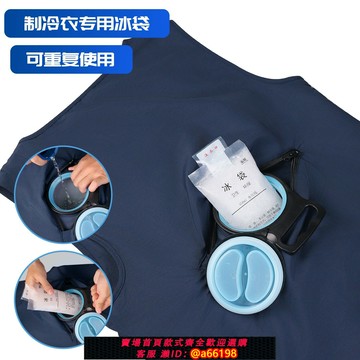 【台灣公司 可開發票】2025水循環制冷衣冰袋背心馬甲工地戶外高溫防暑空調服男降溫神器