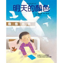 明天的顏色- 一個關於夢想與未來的勵志故事，激勵讀者勇敢追夢。