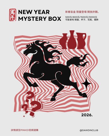 dawdinclub 馬年新春盲盒 限量登場! (隨機不挑款 歡迎許願)