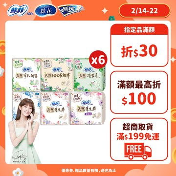 蘇菲 天然/草本/有機/積雪草 原生棉 日用/夜用衛生棉 6包組 ( 23cm/26cm/29cm)│嬌聯官方旗艦店