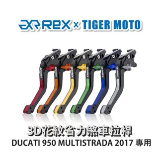 老虎摩托  Rex雷克斯 DUCATI 950 MULTISTRADA 2017 六段式 省力煞車 離合器拉桿