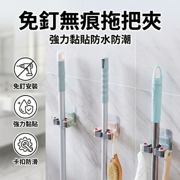 【台灣現貨】 無痕拖把夾 無痕壁掛 免打孔 强力黏膠牆壁挂鈎 創意無痕 浴室廁所黏鈎掛架 壁掛掃把