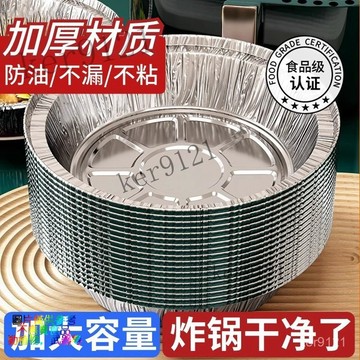 錫紙盤 空氣炸鍋 專用紙盤烘焙烤箱吸油紙家用食用油紙 耐高溫級 空氣炸鍋錫紙盤圓形錫紙盒烤箱烘焙錫紙  級鋁箔盤