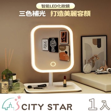 【CITY STAR】3段調光智能LED化妝鏡-1入