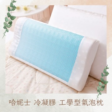 哈妮士．冷凝膠．工學型氣泡枕．超清涼．MIT  60X30X11cm