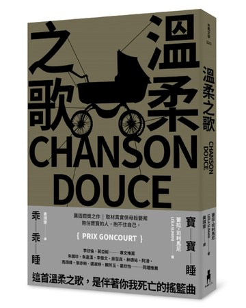 溫柔之歌【龔固爾獎之作】