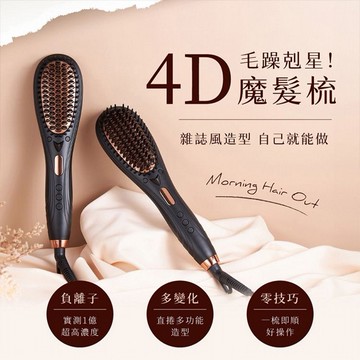 Pingo 品工~Royal K9 4D負離子溫控直髮梳(1入)