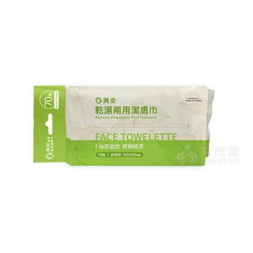 來而康 興安 乾濕兩用潔膚巾 洗臉巾 成人 (70抽/包x72包/箱) 潔膚巾 植物 纖維 乾濕巾 潔面巾 清潔