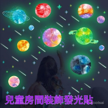 自粘夜光彩色宇宙星球墻貼兒童房客廳臥室創意簡約裝飾墻貼畵 貼紙 紙裝飾 星球螢光貼 夜光貼紙 夜光 星星貼