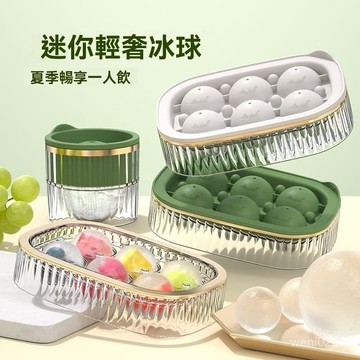 硅膠冰球模具 威士忌冰球盒 製冰盒 製冰球 無氣泡 圓球製冰盒 冰球製冰盒 冰球 冰塊 製冰模具 家用冰格 圓形冰格