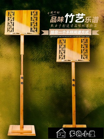 譜架 便攜可升降立式竹子譜架古箏吉他樂譜架落地經書架家用譜臺琴譜架免運 開發票