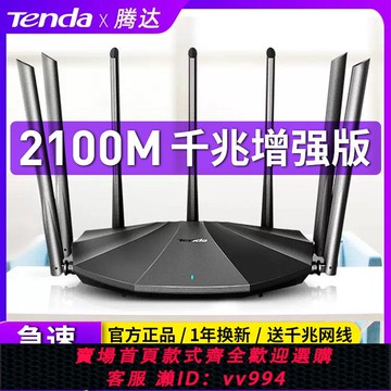 {公司貨 最低價}騰達2100M全千兆wifi無線路由器家用移動電信寬帶超強雙頻5G穿墻