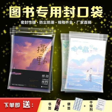 台灣出貨 圖書保護袋 透明自封袋 書套 自黏書套 書衣  透明書套 保護課本 透明書套 包膜 包膜書套 書本包膜 包書膜