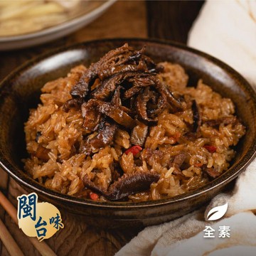 【老林記】杏鮑菇米糕600g (南門市場 蔬食 素食)
