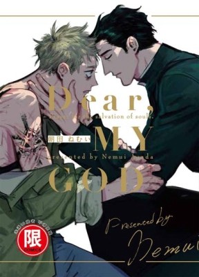 Dear，MY GOD（全）[二手書_良好]
