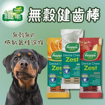 Happi Doggy 纖嚼 寵物潔牙骨 狗零食 潔牙骨 牙刷骨 纖嚼潔牙骨 HappiDogg 狗潔牙骨