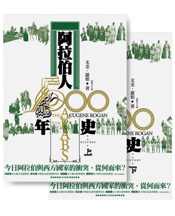 【電子書】阿拉伯人500年史（上下冊不分售）