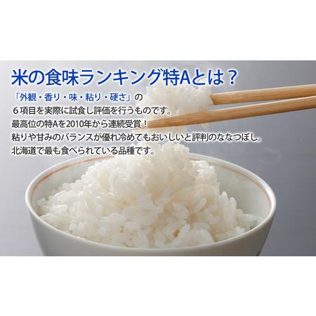 ふるさと納税 北海道 定期便 6ヵ月連続6回 令和5年産 ななつぼし 5kg×1袋 特A 米 白米 ご飯 お米 ごはん 国産 ブランド米 おにぎり ふっく.. 北海道月形町