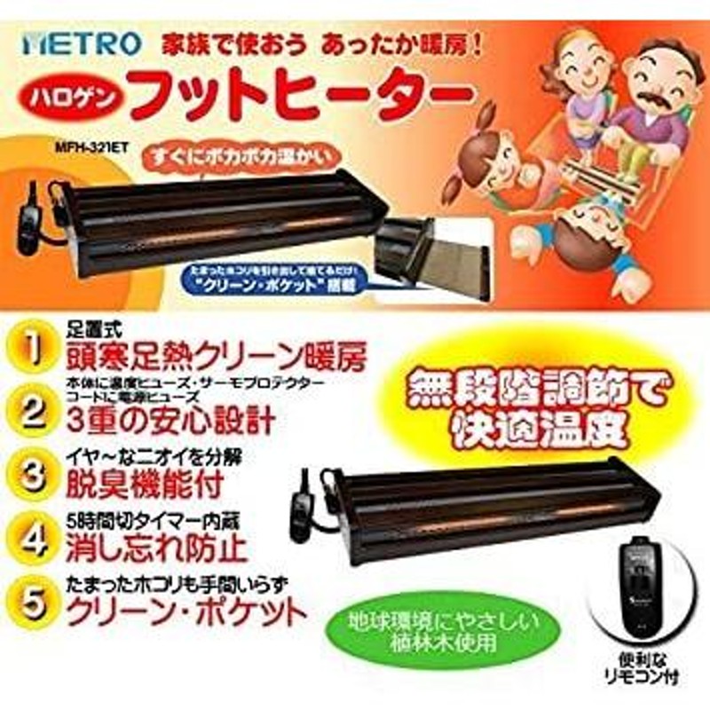 メトロ 木枠 フットヒーター (大) 足元すぐにポカポカ温かい 足温器