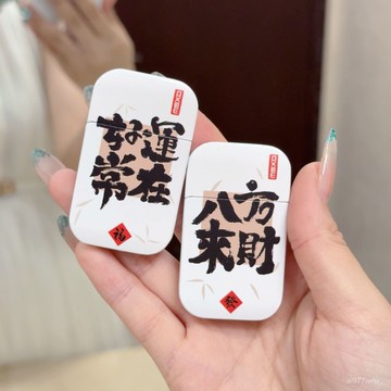 ⚡臺灣出貨48H⚡新品八方來財防風直衝打火機 文字充氣打火機 粉燄打火機 創意個性高顔值男友禮物 FFNN