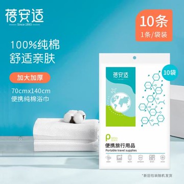 蓓安適旅行用品一次性毛巾旅游酒店便攜浴巾床單枕套被罩浴巾組合