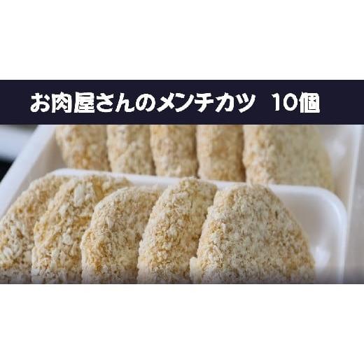 ふるさと納税 岩手県 大槌町 お肉屋さんの 手作りメンチカツ(100g×10個)